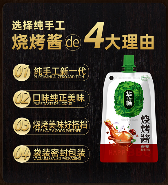 香辣燒烤醬110克-華暢