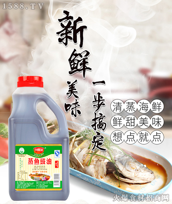 清蒸魚,看似簡單卻難做!用九味佳蒸魚豉油,輕松做出又鮮又嫩的味道!