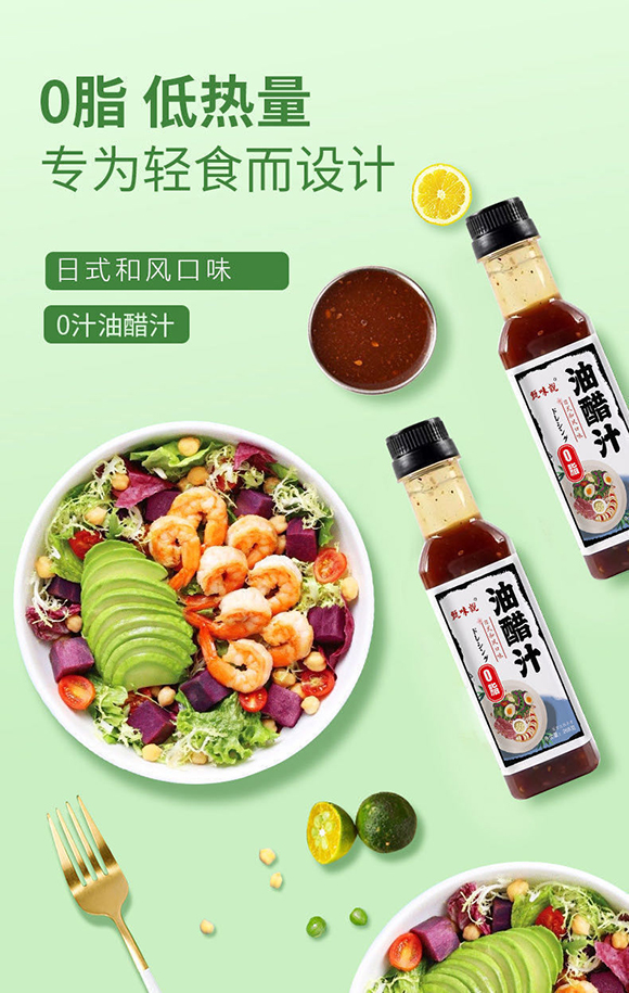 甄味說油醋汁 日式和風(fēng)口味 268g