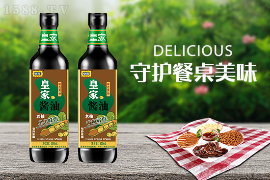 皇家醬油(生抽),一滴入魂,把嘴養(yǎng)高級!