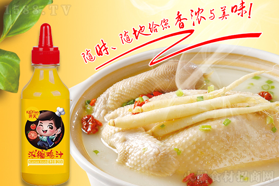 開天濃縮雞汁,鮮香味美,十足入味!