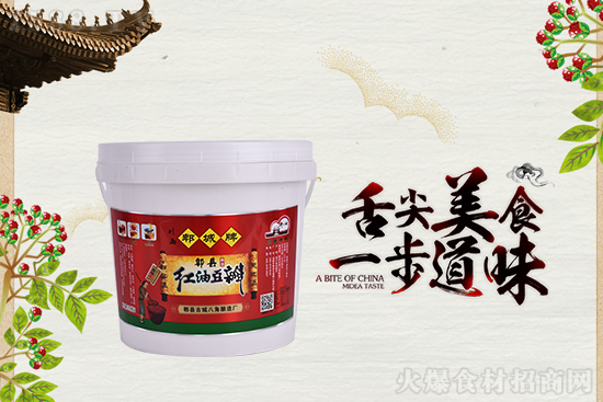 川西郫城釀造紅油豆瓣,紅潤(rùn)光澤,辣而不燥,回味醇厚悠長(zhǎng)!