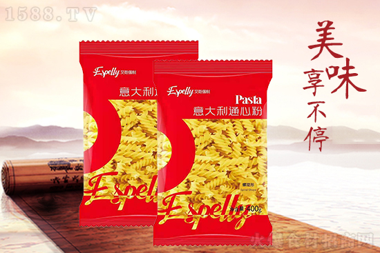 艾斯佩利意式通心粉(螺旋形),麥香四溢,口感勁道有嚼勁!