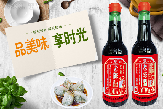 醋都王4.5度老陳醋,純糧釀造,味道醇香,別有風(fēng)味!