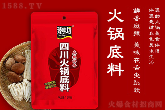 臻味坊四川火鍋底料,正宗四川味兒,讓你吃的淋漓盡致!
