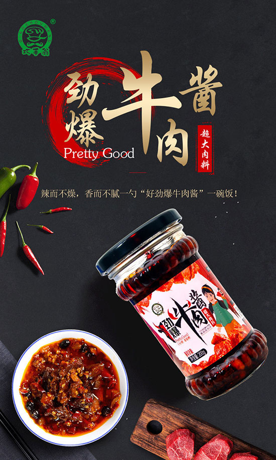 巧手翁勁爆牛肉醬(鮮辣)260g