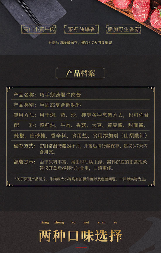 巧手翁勁爆牛肉醬(五香)260g