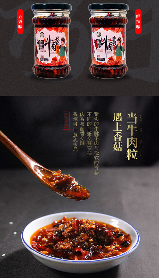 巧手翁勁爆牛肉醬(五香)260g