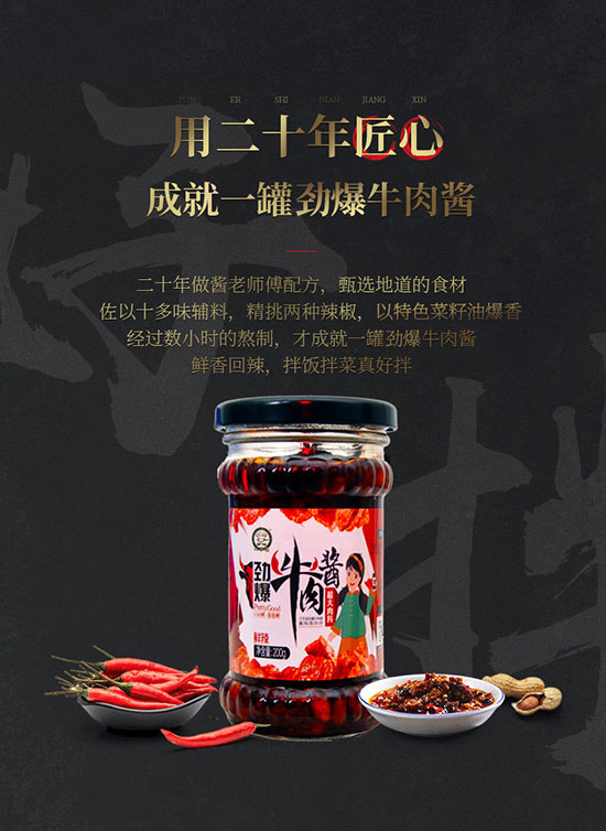 巧手翁勁爆牛肉醬(鮮辣)260g