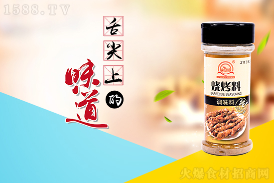 味名源揚(yáng)燒烤料