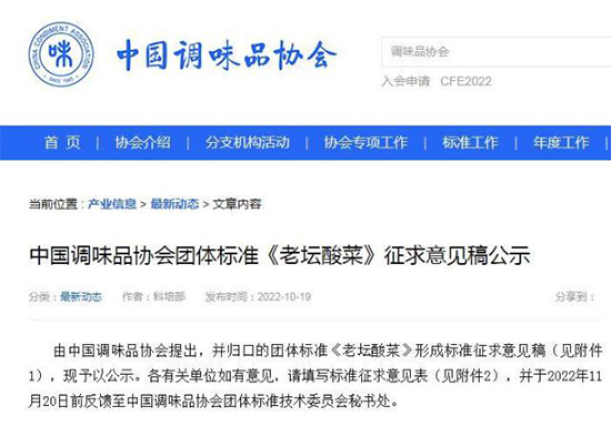 “老壇酸菜”標準來了!