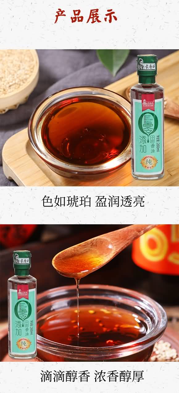 李磨油 小磨香油 260ml 芝麻調(diào)味油