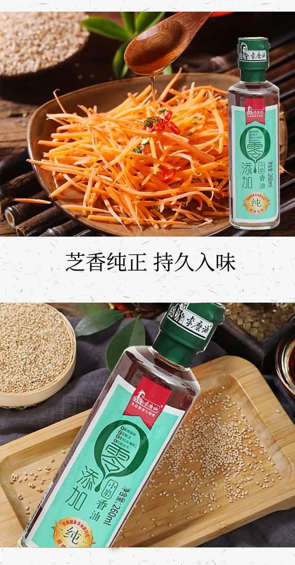李磨油 小磨香油 260ml 芝麻調(diào)味油