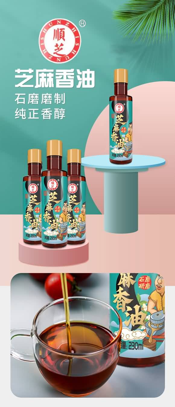 順芝 芝麻香油 230ml 調(diào)味油招商加盟招代理