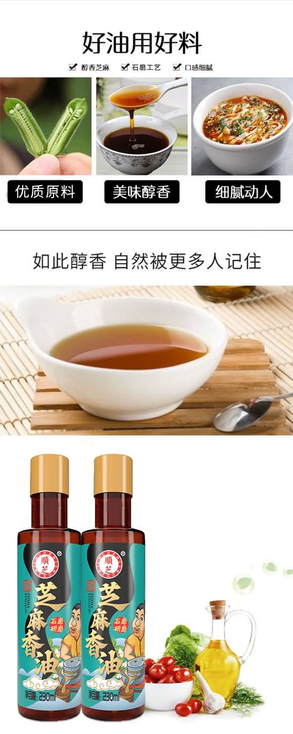 順芝 芝麻香油 230ml 調(diào)味油招商加盟招代理