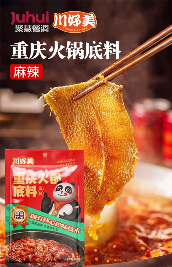 川好美重慶火鍋底料(麻辣)400g 火鍋底料 調(diào)味料