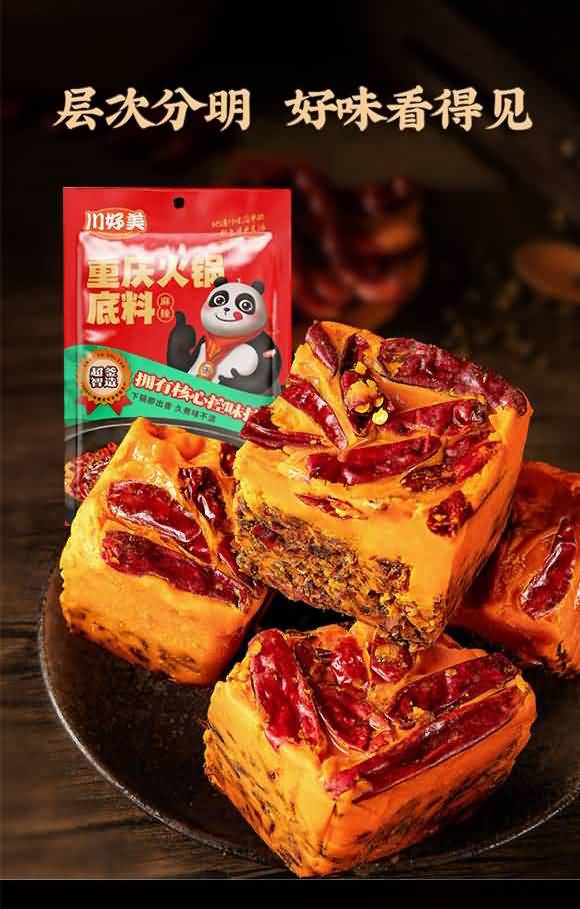 川好美重慶火鍋底料(麻辣)400g 火鍋底料 調(diào)味料