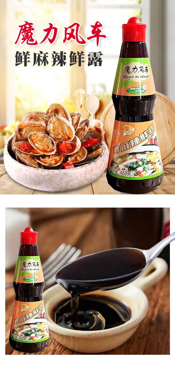 魔力風車鮮麻辣鮮露460g 辣鮮露 調味料 廚房調味品