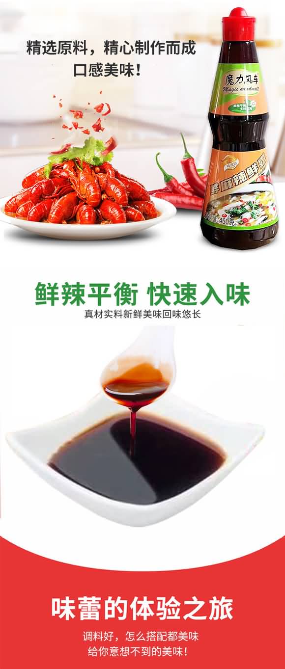 魔力風車鮮麻辣鮮露460g 辣鮮露 調味料 廚房調味品