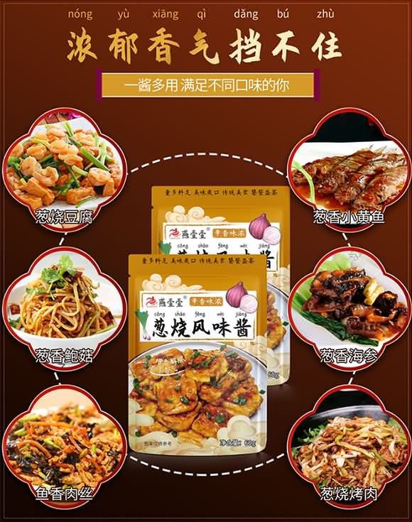 燕壹壹 蔥燒風(fēng)味醬 60g