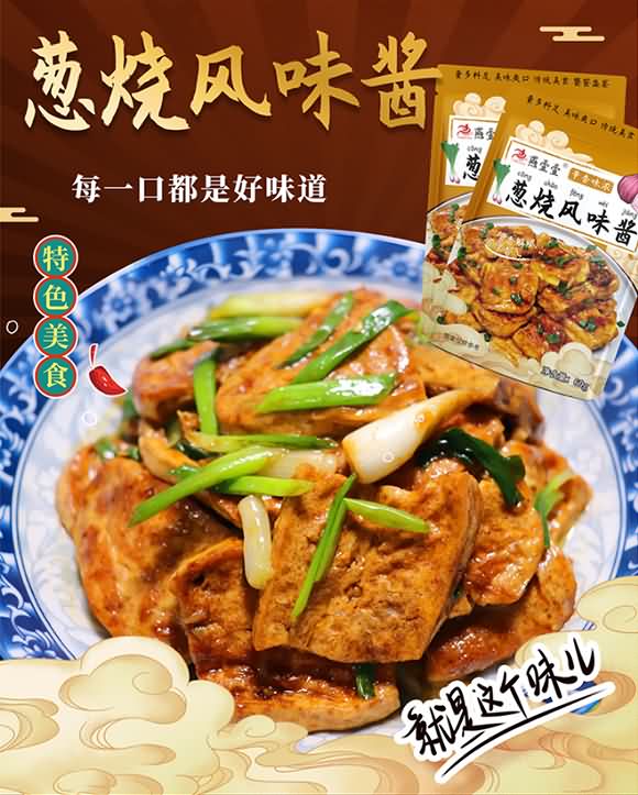 燕壹壹 蔥燒風(fēng)味醬 60g