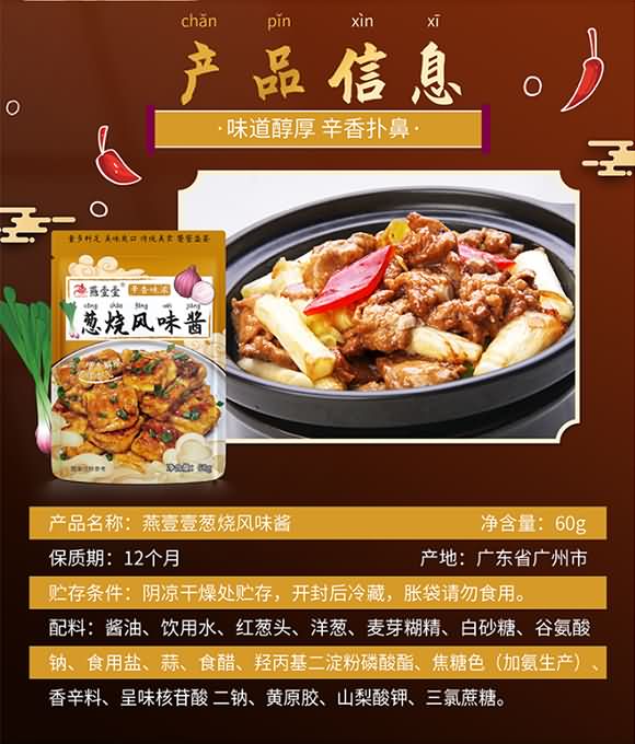 燕壹壹 蔥燒風(fēng)味醬 60g