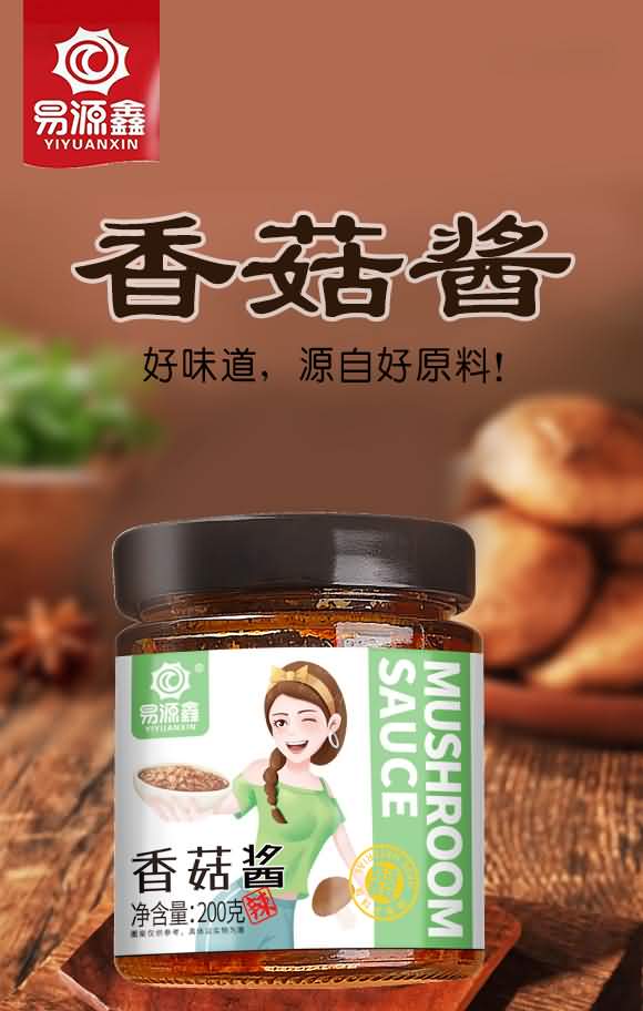 易源鑫 香菇醬200克 調(diào)味品加盟招商招代理