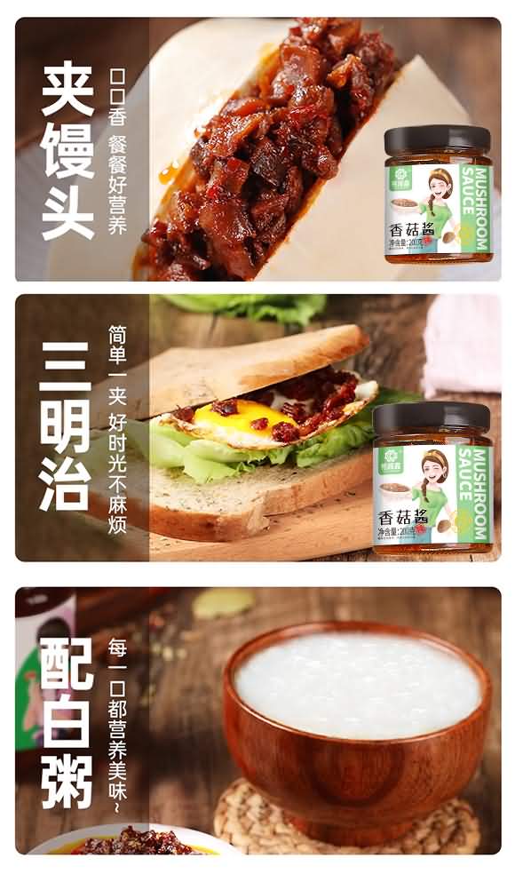 易源鑫 香菇醬200克 調(diào)味品加盟招商招代理