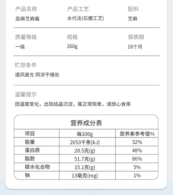 李磨油 巫麻芝麻醬260g 調(diào)味醬醬料