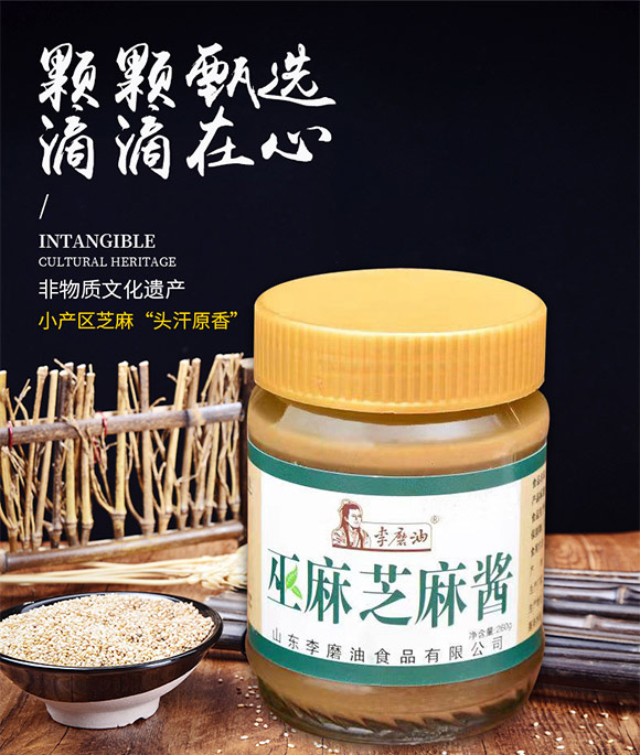 李磨油 巫麻芝麻醬260g 調(diào)味醬醬料