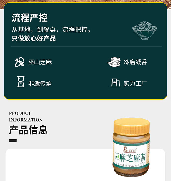 李磨油 巫麻芝麻醬260g 調(diào)味醬醬料