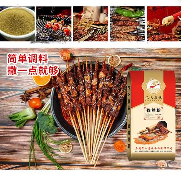 億人喜味 孜然粉 15kg