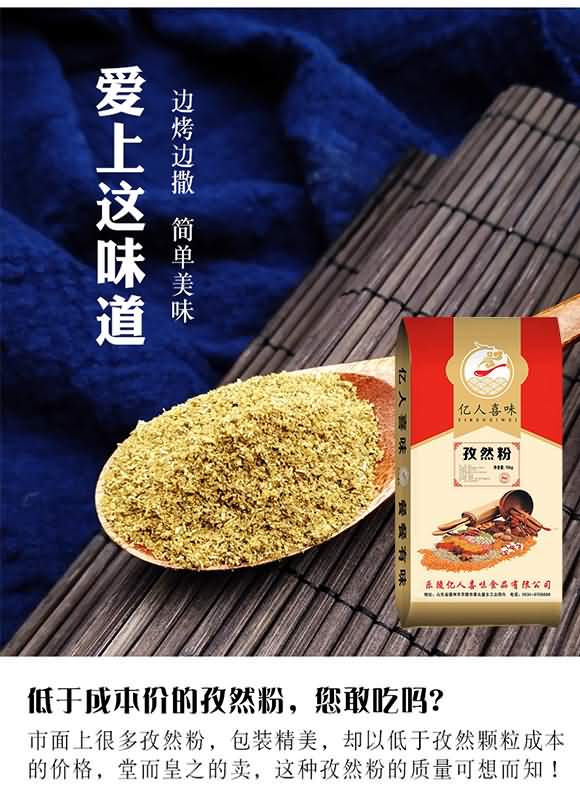億人喜味 孜然粉 15kg