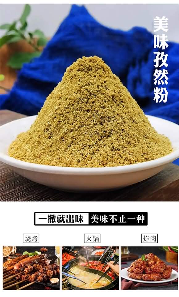 億人喜味 孜然粉 15kg