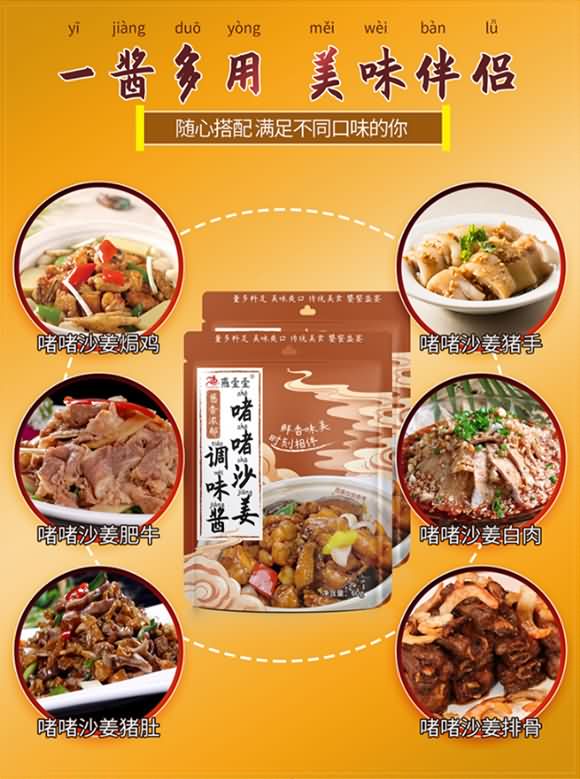 燕壹壹啫啫沙姜調(diào)味醬焗鹽雞沙姜煲廣式豬手肥牛調(diào)味專用