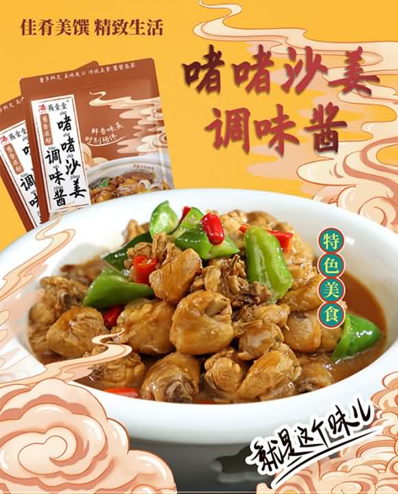 燕壹壹啫啫沙姜調(diào)味醬焗鹽雞沙姜煲廣式豬手肥牛調(diào)味專用