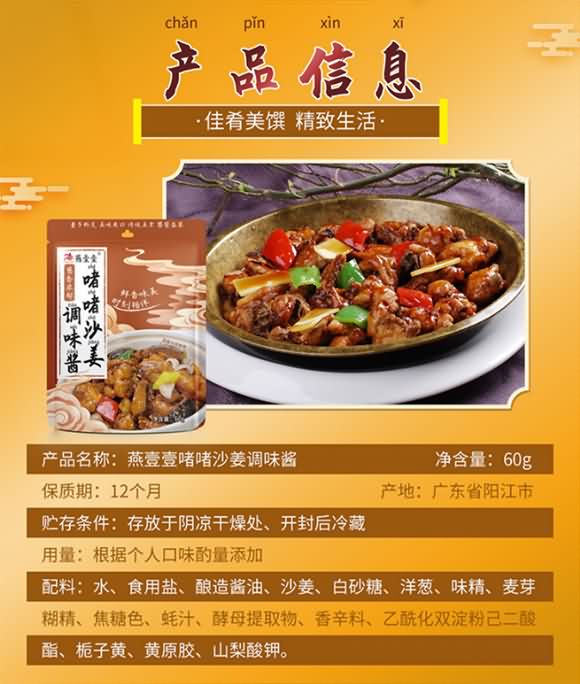 燕壹壹啫啫沙姜調(diào)味醬焗鹽雞沙姜煲廣式豬手肥牛調(diào)味專用