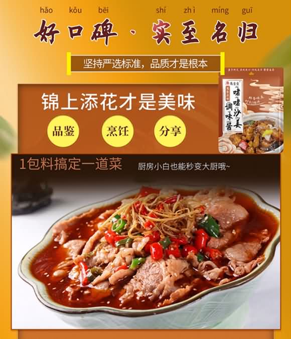 燕壹壹啫啫沙姜調(diào)味醬焗鹽雞沙姜煲廣式豬手肥牛調(diào)味專用