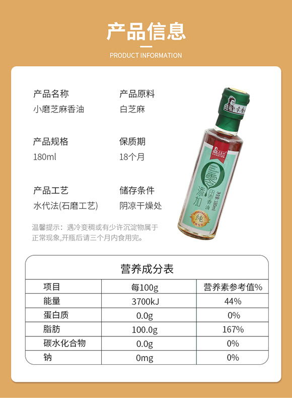 李磨油 零添加小磨香油180ml 芝麻調(diào)味油