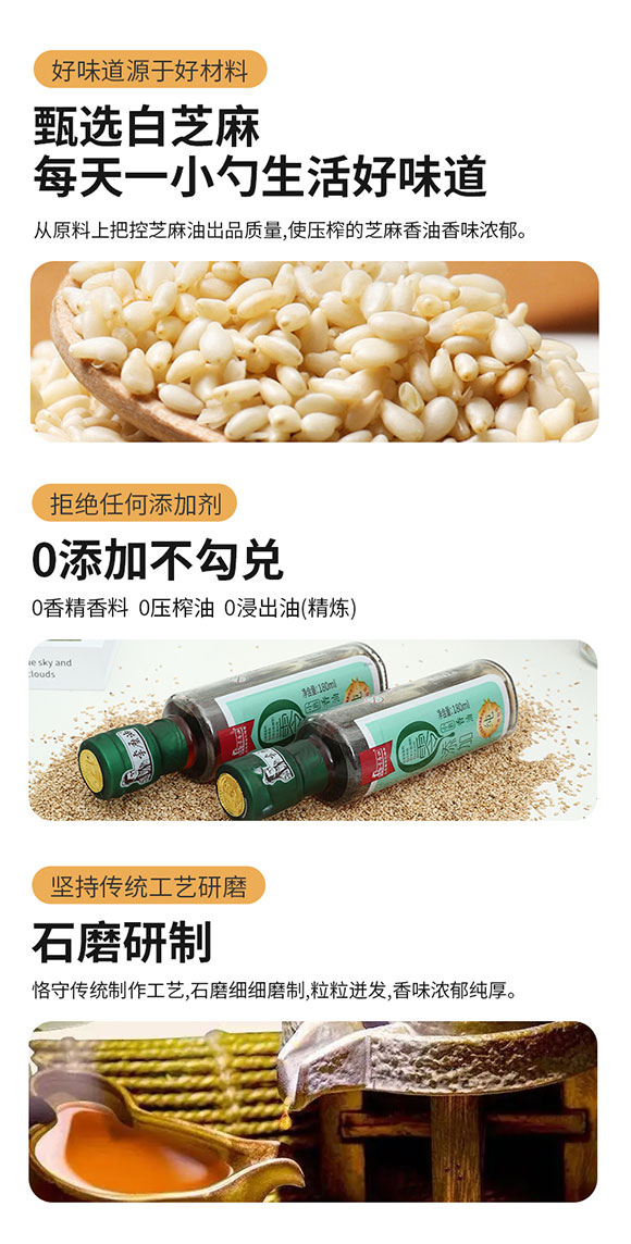 李磨油 零添加小磨香油180ml 芝麻調(diào)味油