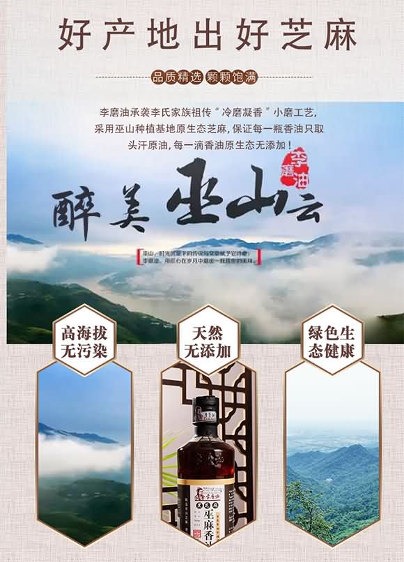 巫麻 黑芝麻巫麻香油 500ml 調(diào)味香油