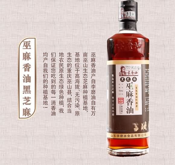 巫麻 黑芝麻巫麻香油 500ml 調(diào)味香油
