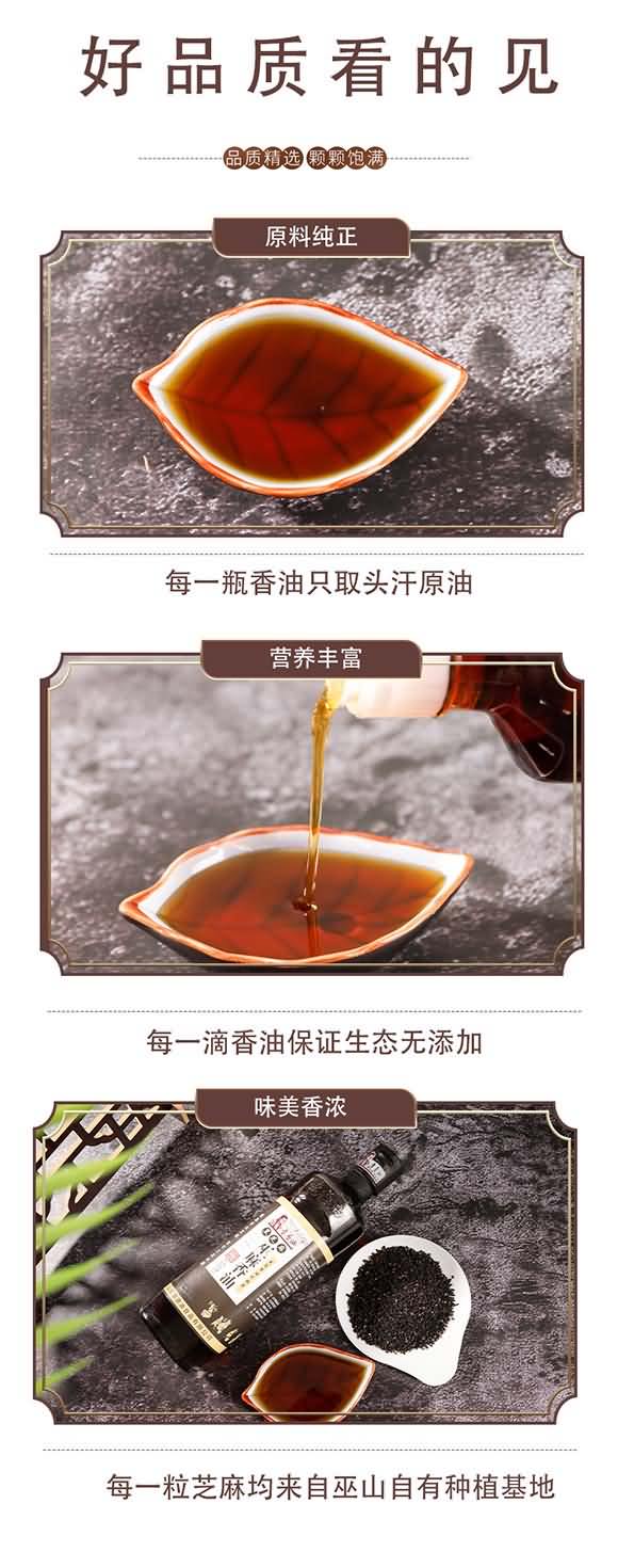 巫麻 黑芝麻巫麻香油 500ml 調(diào)味香油