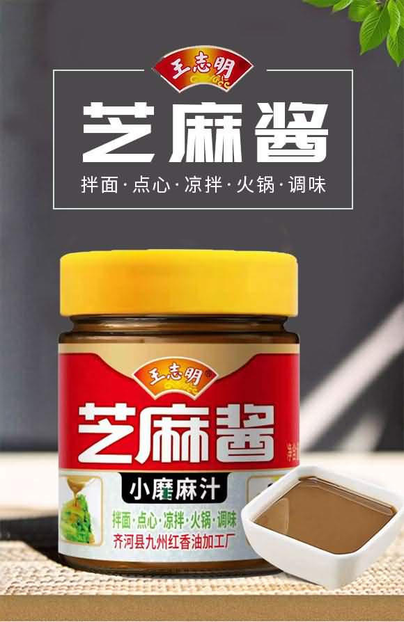 王志明 芝麻醬 小磨麻汁【400g 300g 200g】】