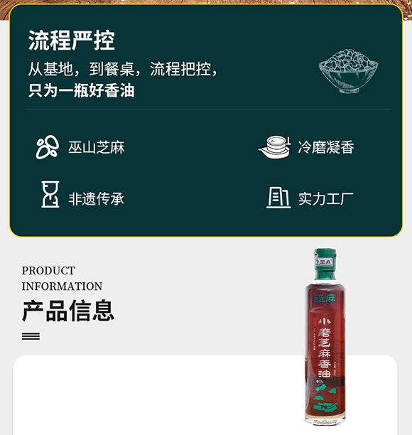巫麻小磨芝麻香油 420ml 調(diào)味香油