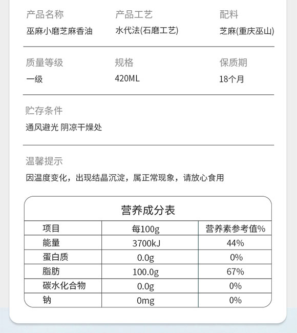 巫麻小磨芝麻香油 420ml 調(diào)味香油