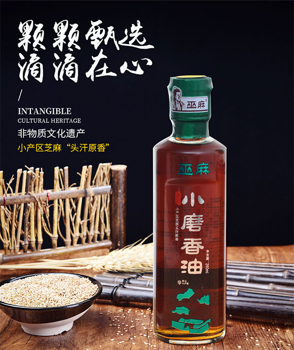 巫麻 小磨芝麻香油 260ml 調(diào)味香油