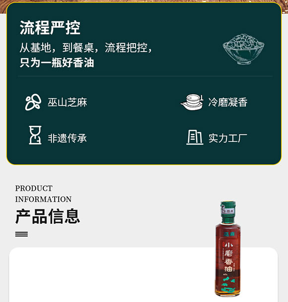 巫麻 小磨芝麻香油 260ml 調(diào)味香油
