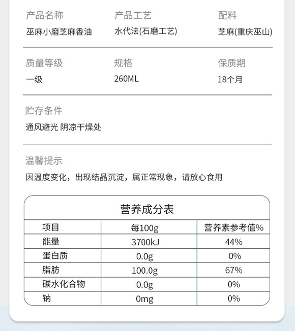 巫麻 小磨芝麻香油 260ml 調(diào)味香油