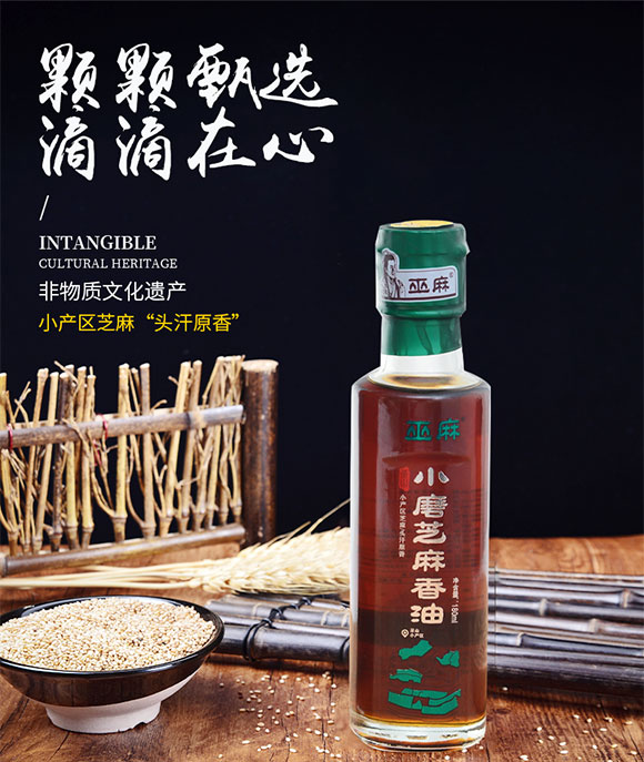 巫麻 小磨芝麻香油 180ml 調(diào)味香油
